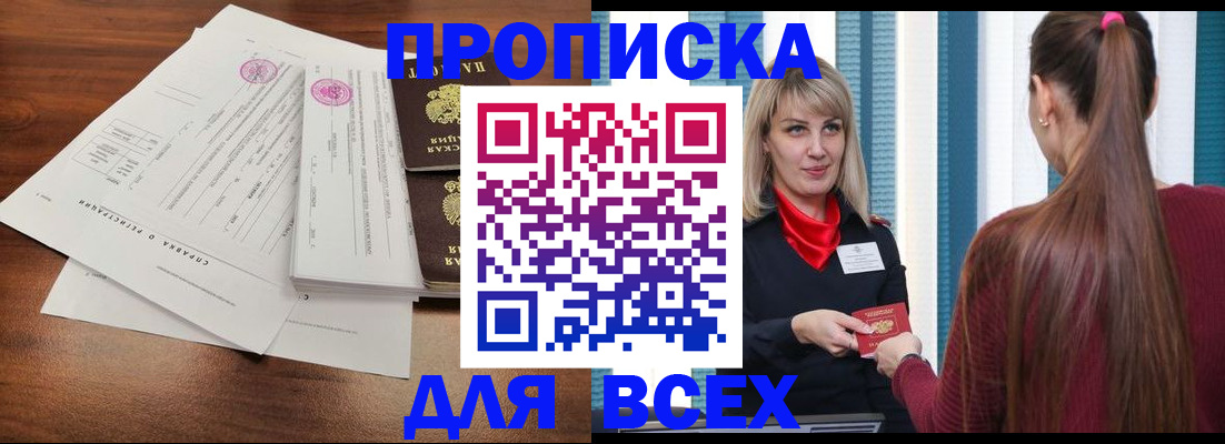 временная прописка в Избербаше