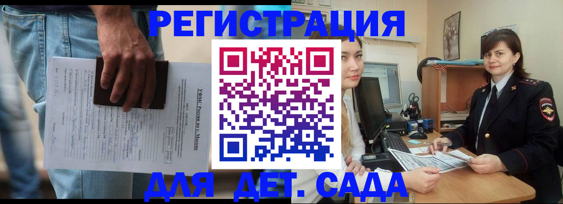 временная регистрация для школы в Избербаше