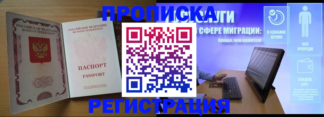прописка для школы в Избербаше