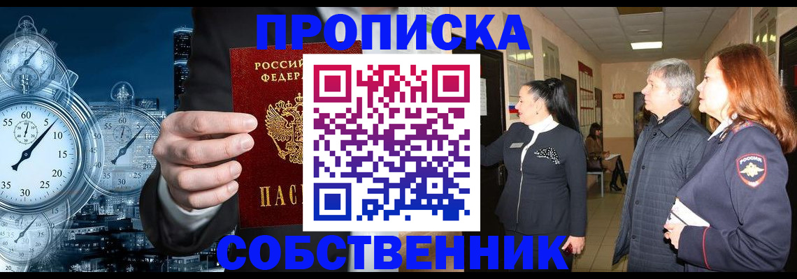 купить прописку в Избербаше