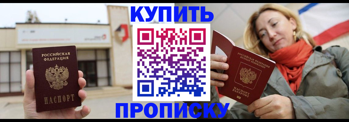 прописка 2025 в Избербаше