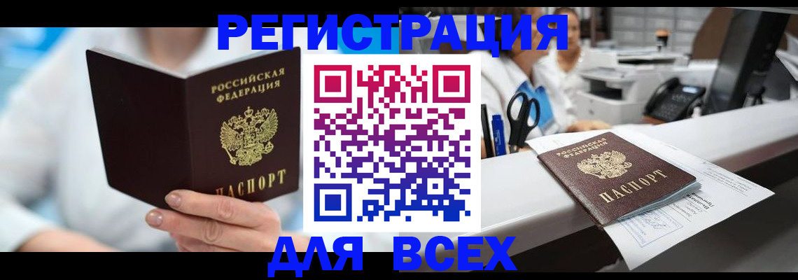 прописка для школы в Избербаше