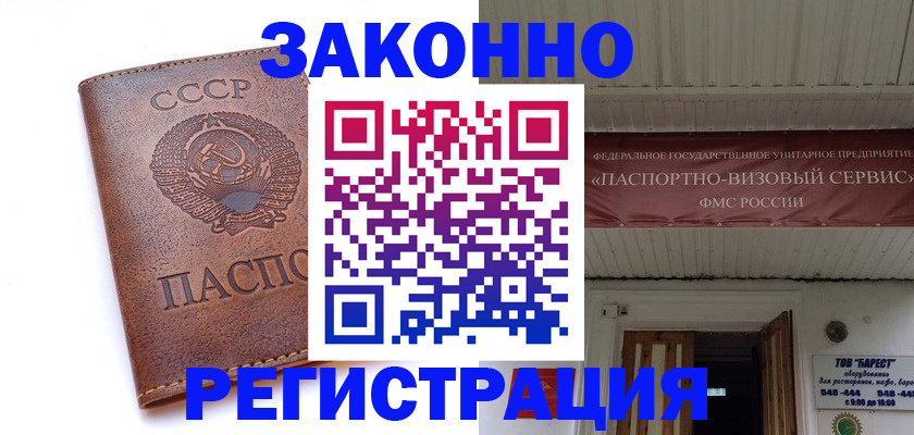 прописка в Избербаше